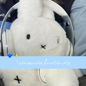 عکس چرا در سیارات دیگر حیات وجود ندارد ؛