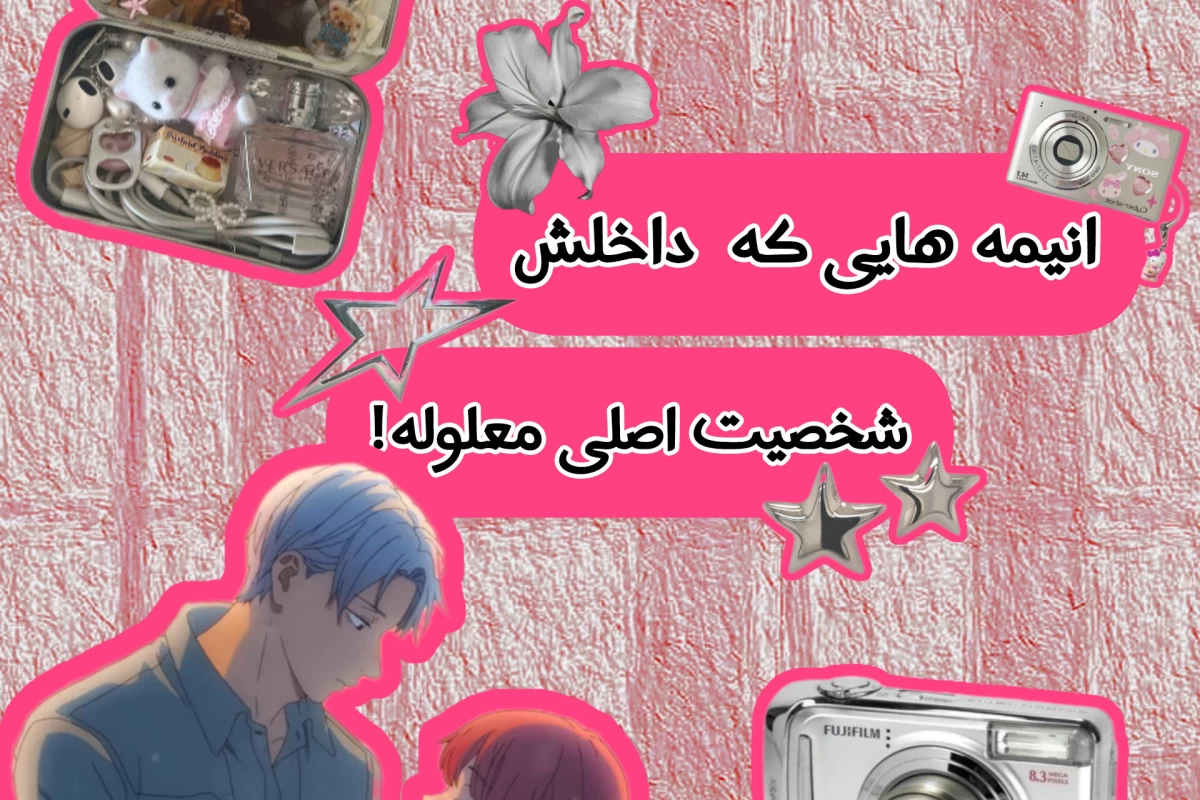 عکس انیمه هایی که شخصیت اصلی معلوله!