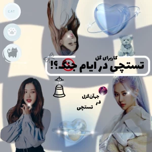 عکس تستچی در ایام جن.گ؟!