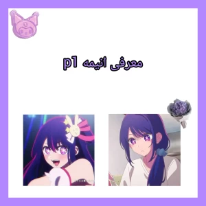 عکس معرفی انیمه p1