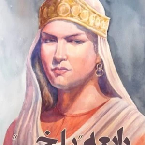 اشعاری از رابعه بلخی