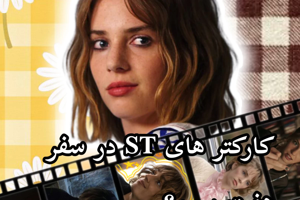 عکس کارکتر های ST در سفره هفت سین؟