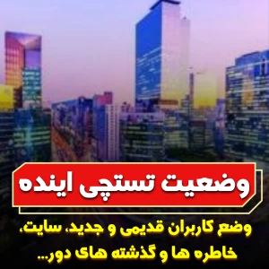 عکس وضعیت تستچی اینده