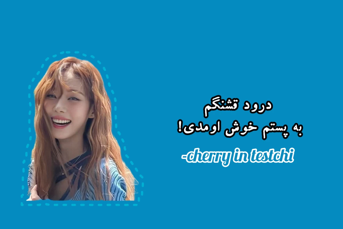 عکس استایل زندگی تو چه رنگیه  ؟