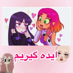 عکس ایده‌ی گیریم