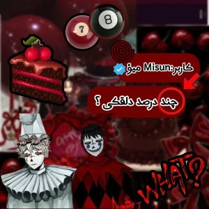 عکس چند درصد دلقکی ؟