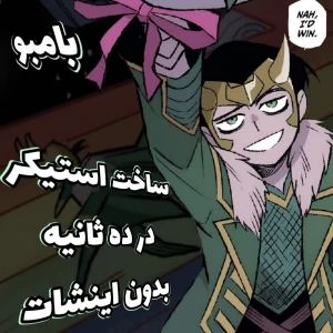 عکس ساخت استیکر برای ادیت بدون اینشات؛