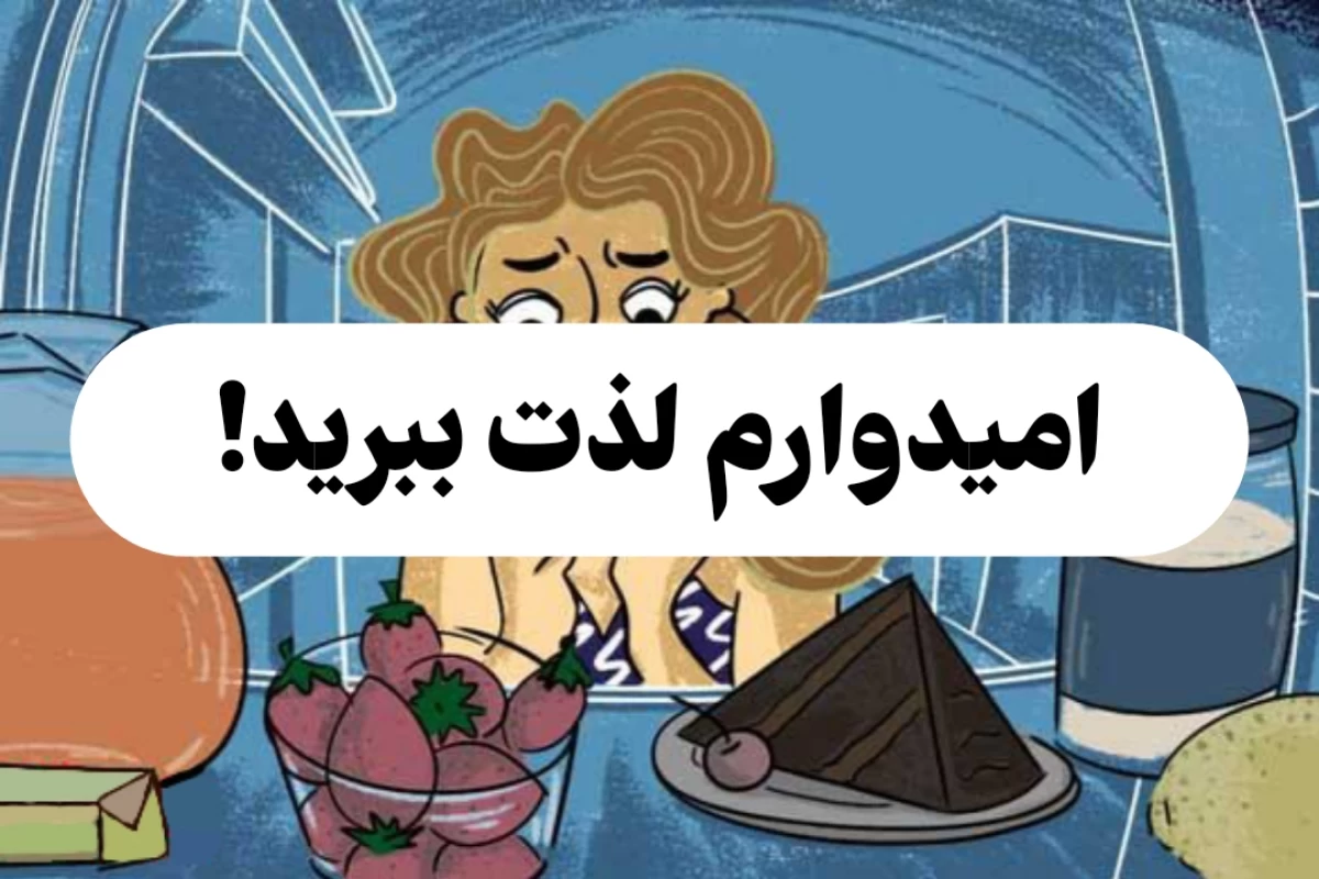 عکس سیبوفوبیا؛ ترس از غذا