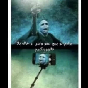 عکس میم هری پاترp⁵