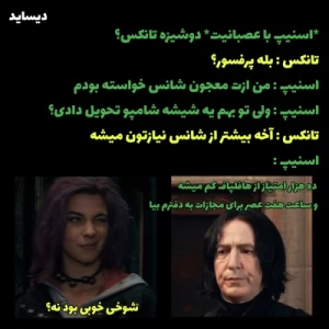 عکس طنز هری پاتر دست ساز :)
