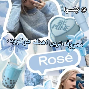 عکس معروف ترین اهنگ هر گروه کیپاپ