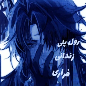عکس بازی رول پلی زندانی فراری؛