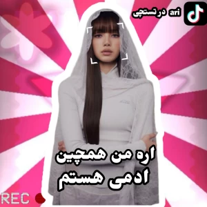 عکس اره،من همچین ادمی هستم