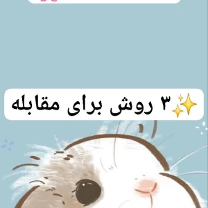 عکس سه راه مقابله با اهمال کاری