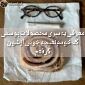 عکس معرفی‌محصولات‌پوستی؛