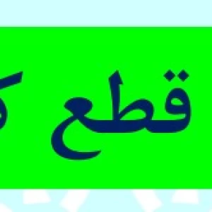 عکس انواع قطع کتاب