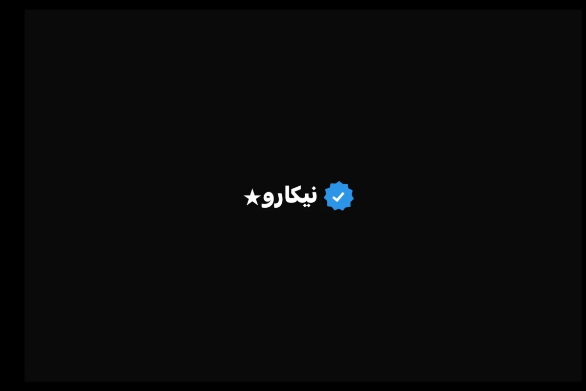 عکس نیکارو★
