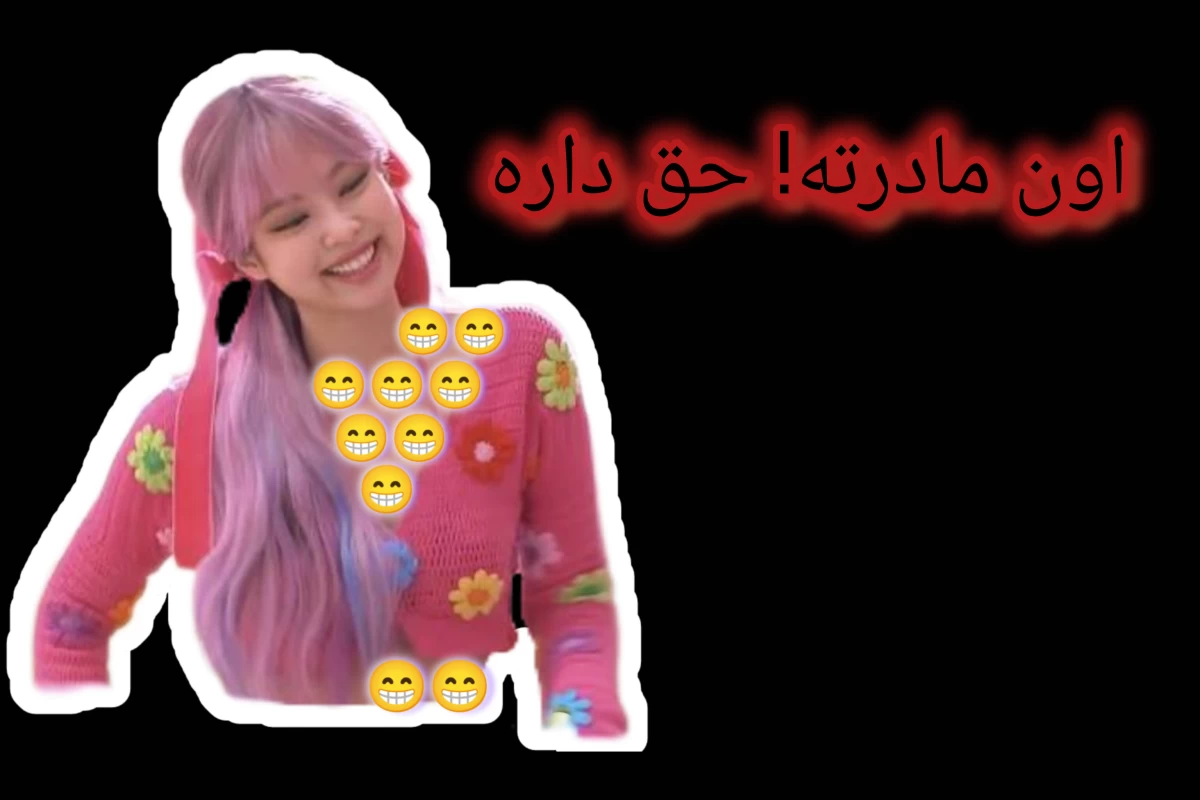 عکس اون مادرته! حق داره