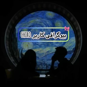 عکس بيوگرافي كاربر Chiro