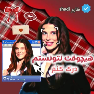 عکس هیچوقت نتونستم درک کنم