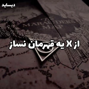 عکس از X یه قهرمان نساز!