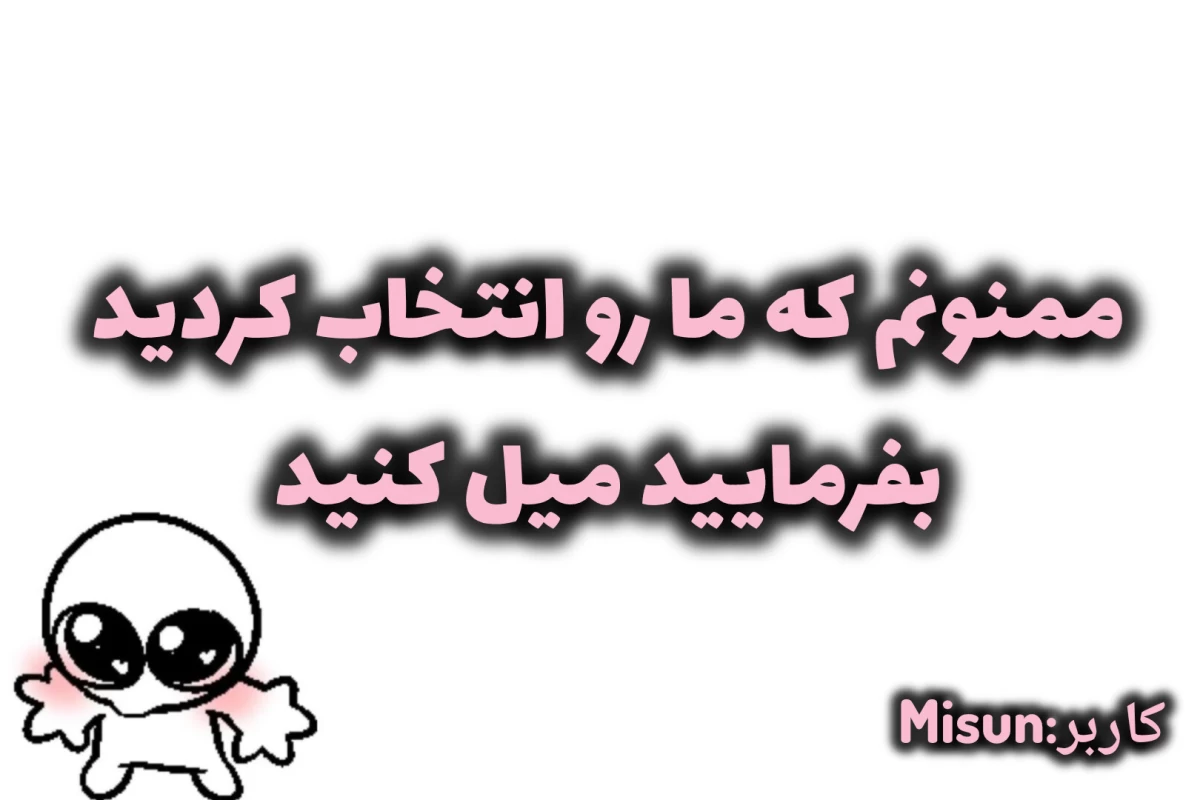 عکس آشپزخونه مش میو(پاستا ویژه☆)