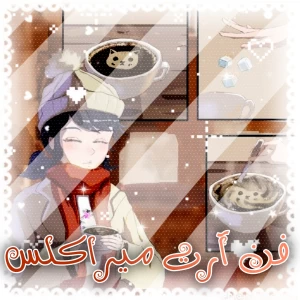 عکس فن آرت میراکلس!