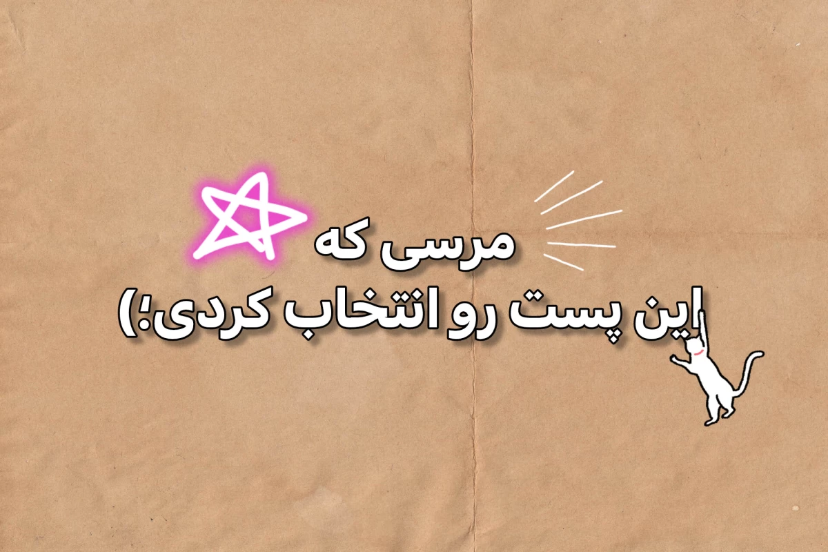 عکس حقیقت های جالب درباره ی گربه ها!