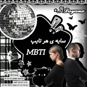عکس سایه ی هر تایپ mbti
