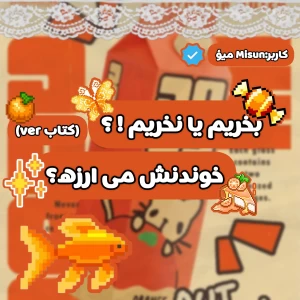عکس بخریم یا نخریم؟ (کتاب ver)