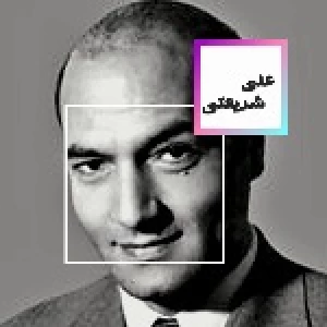 علی شریعتی