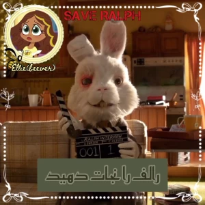 عکس رالف را نجات دهید