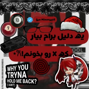 عکس یه دلیل بیار که X رو بخونم!