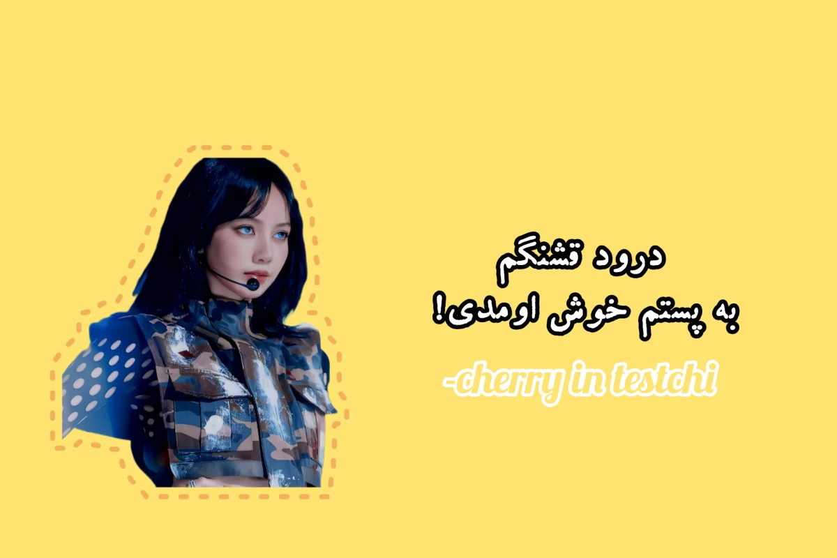 عکس جینگیلی فروشی خاله چری  ؟