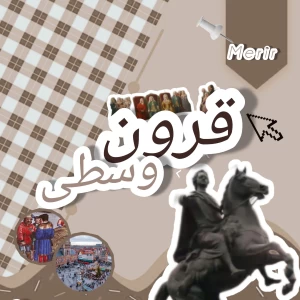 عکس دوران وسطی و دردسراش