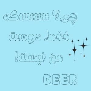 تست چی؟ xxxx که فقط دوست من نیست !