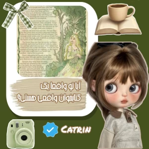 آیا تو واقعا یک کتاب خوان واقعی هستی؟