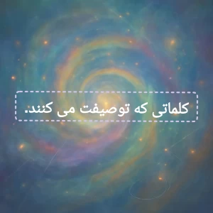 عکس اسم حس من چیه؟