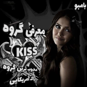 عکس گروه کیس، معروف ترین گروه راک آمریکایی؛