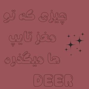 تست چیزی که تو مغز تایپ ها میگذره