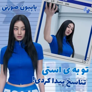 عکس 🍰:تو به ی استی تناسخ پیدا کردی