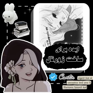 عکس ایده برای ساخت ژورنال¹