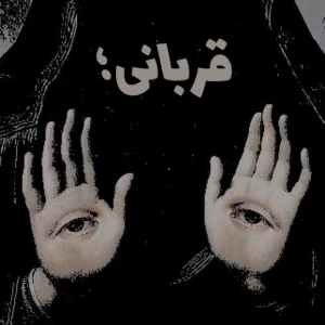 عکس قربانی؛
