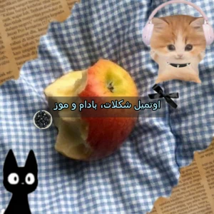 عکس اوتمیل شکلات، بادام و موز