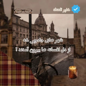 عکس شهر های جادویی که از افسانه ها آمدند !