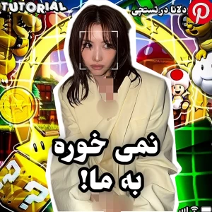 عکس 🍊:هیچ جوره نمی خوره به ما!