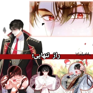 عکس راز تنهایی