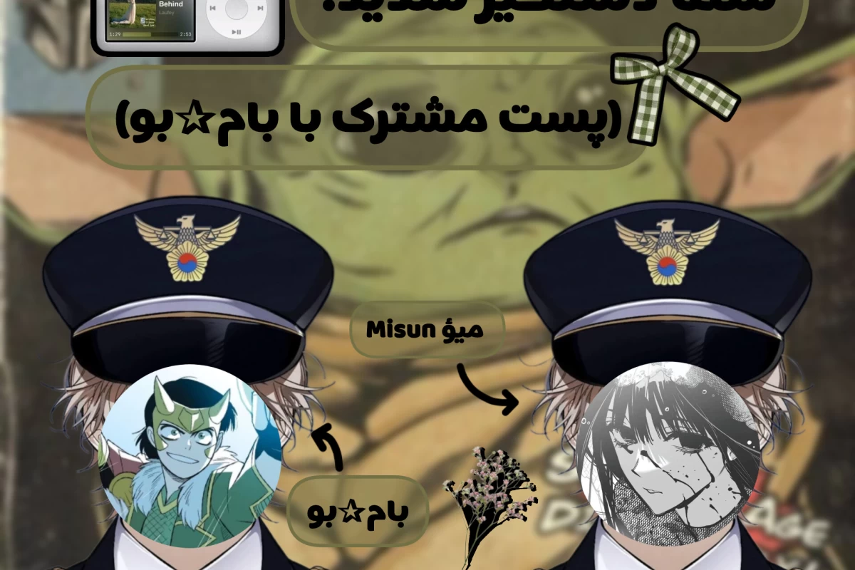 عکس شما دستگیر شدید!(پست‌مشترک‌با‌@بام✰بو)
