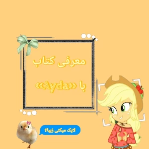 عکس معرفی کتاب با Ayda