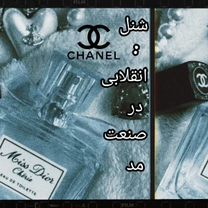 عکس شنل:انقلابی در صنعت مد